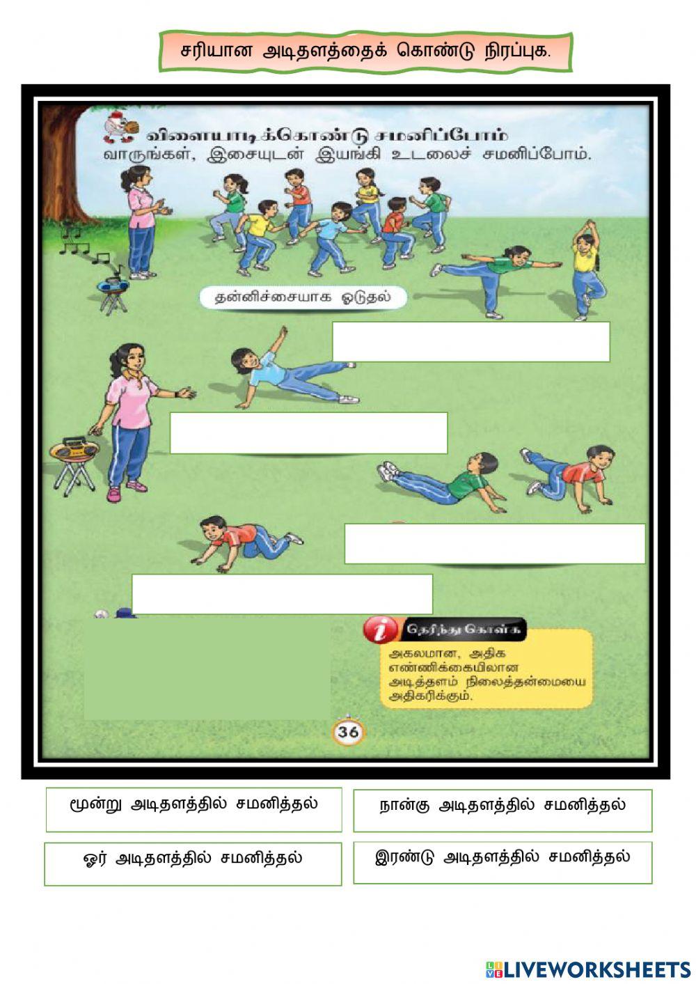 Pj y1 tcr.jegatheswari வெவ்வேறு அடிதளத்தில் சமனித்த-