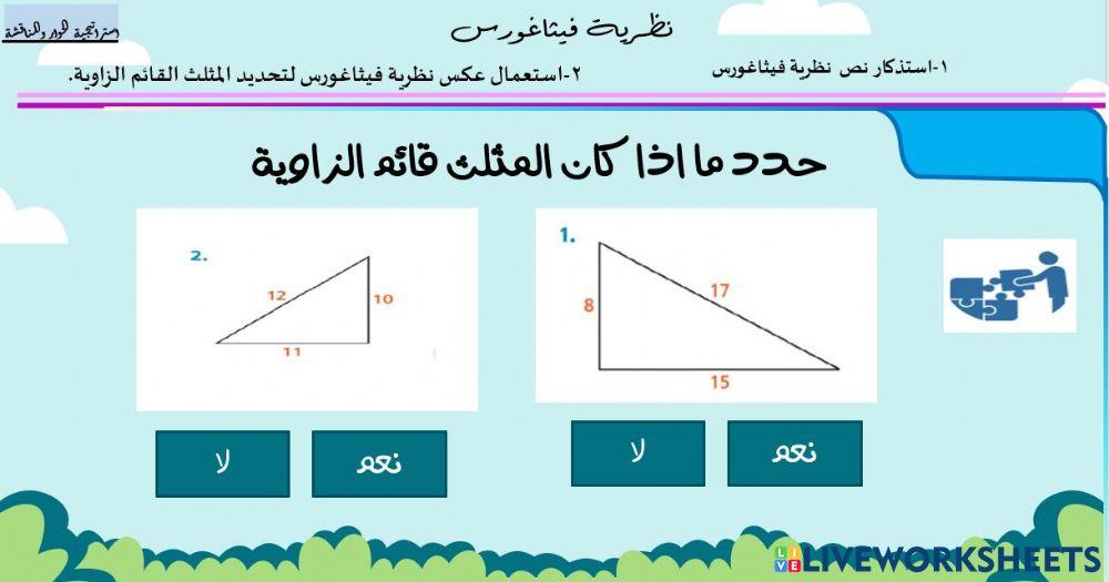 عكس نظرية فيثاغورس