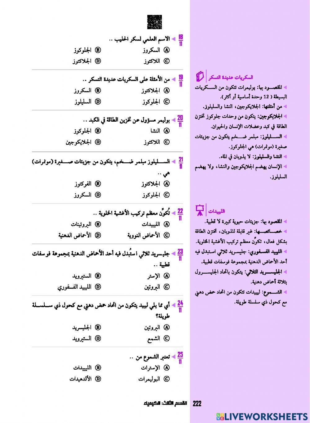 الكيمياء الحيوية - رود