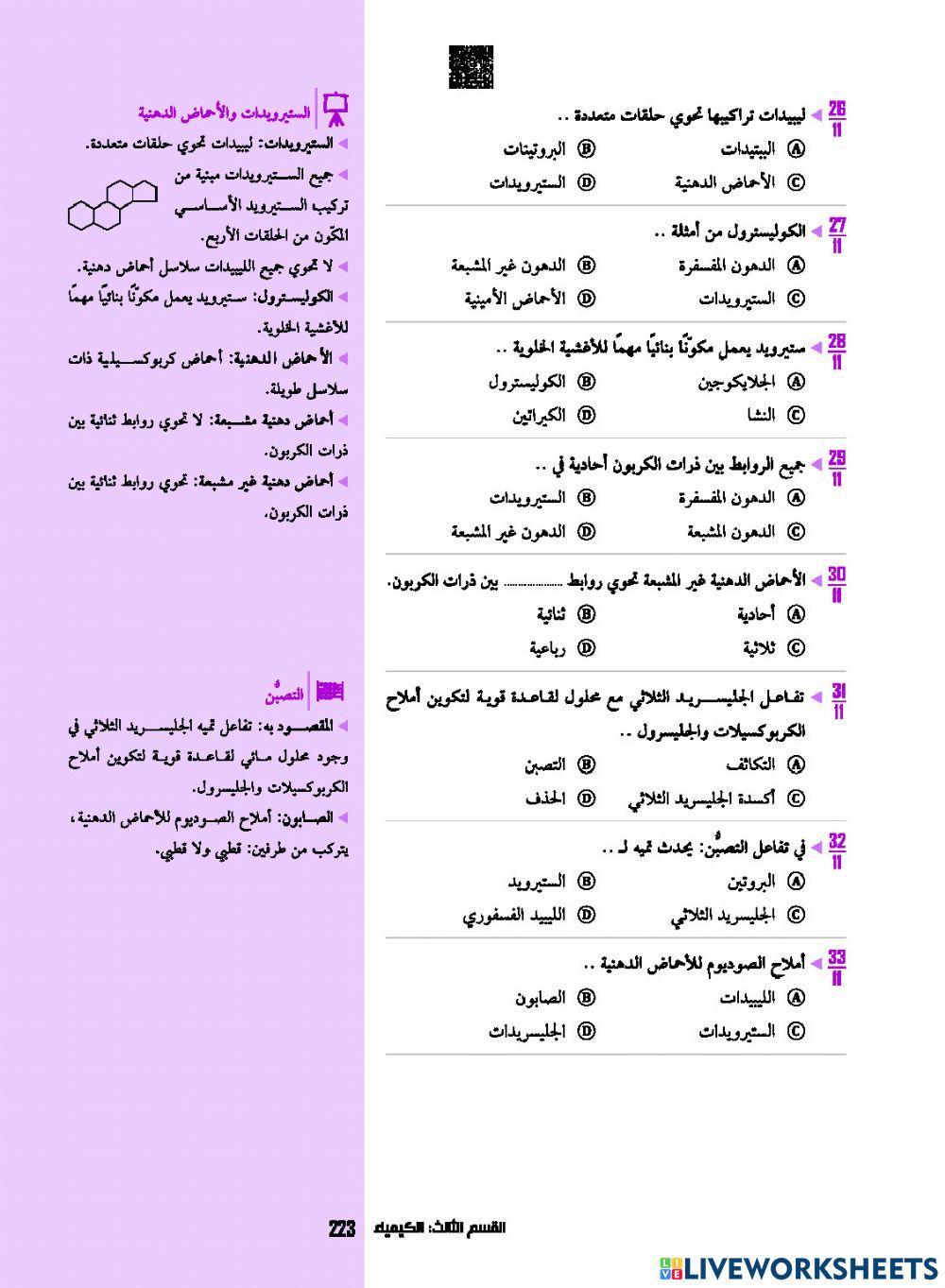 الكيمياء الحيوية - رود