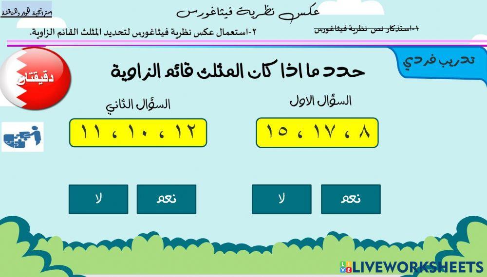 عكس نظرية فيثاغورس