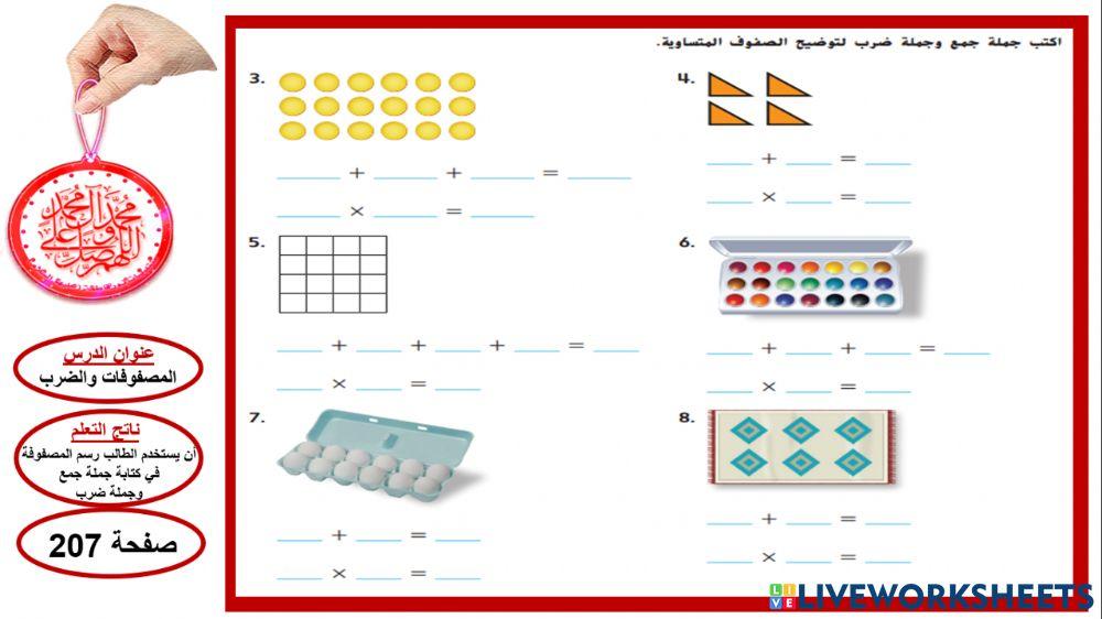 الضرب والمصفوفات