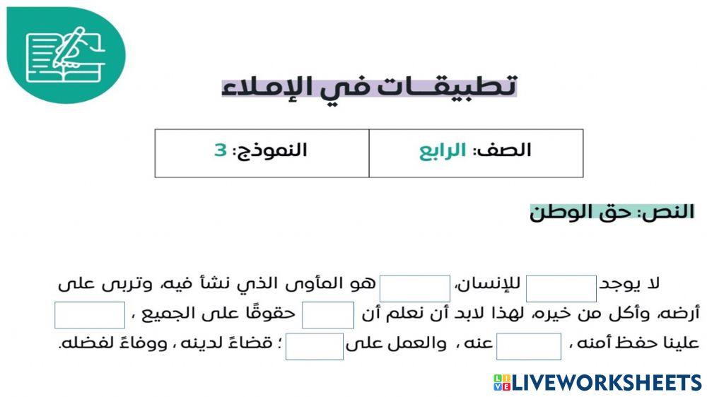 تعزيز مهارة الإملاء 3