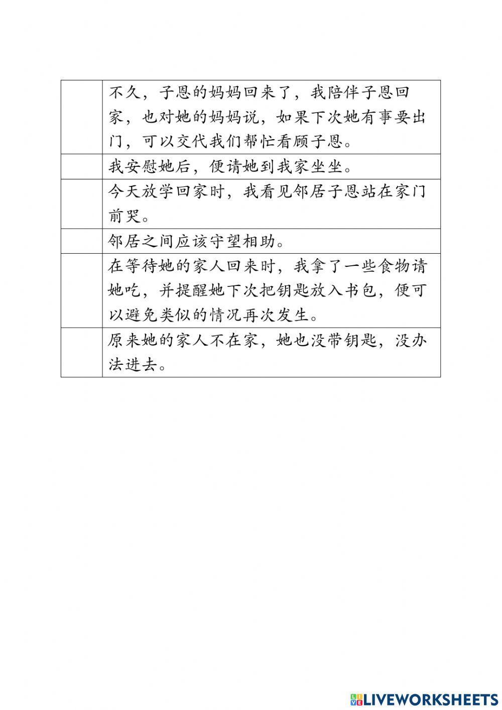 乙组作文：解决问题