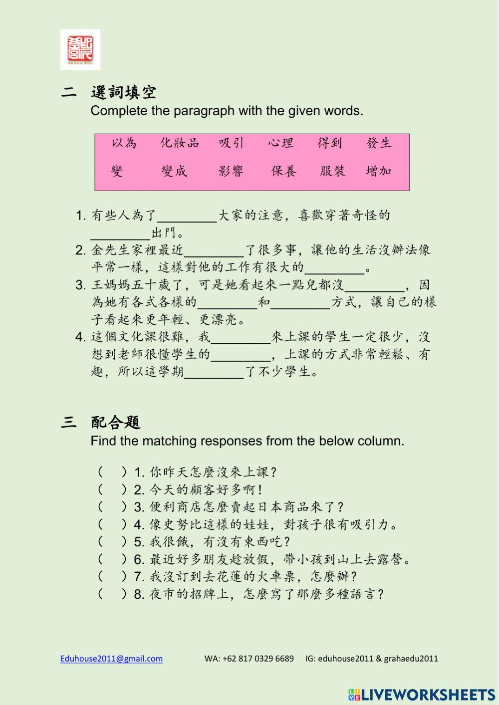 Modern Taiwan 2 Workbook Unit 8