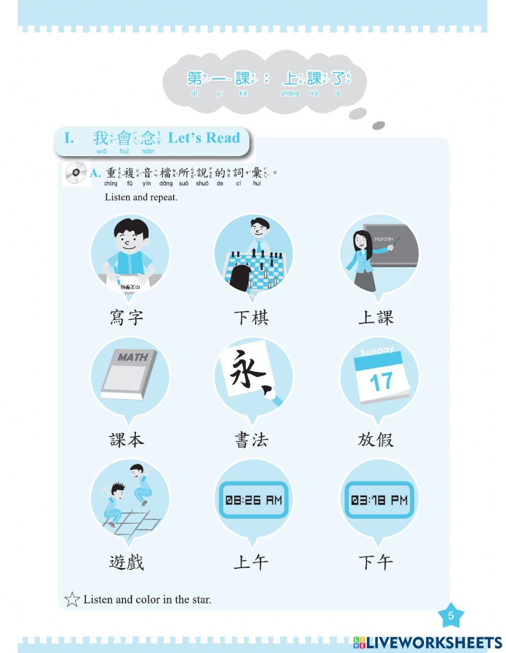 Let's Learn Chinese B3L1 Vocabs