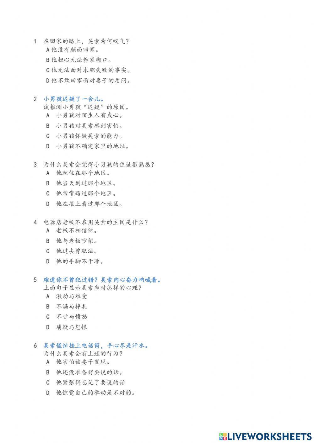 中二10月华文线上考试理解题