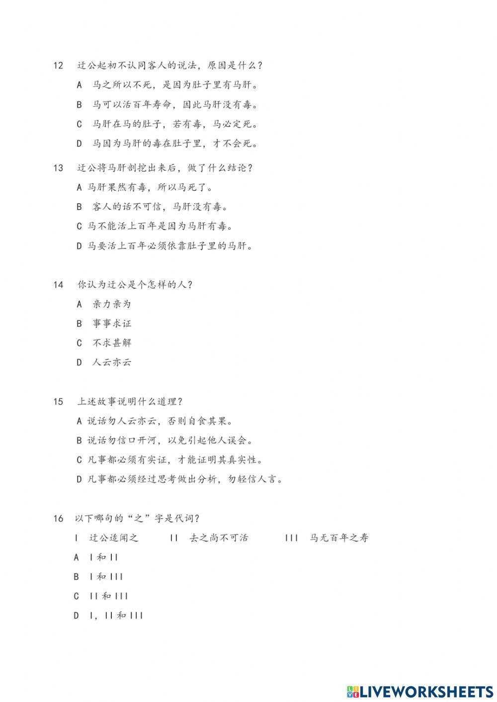 中二10月华文线上考试理解题