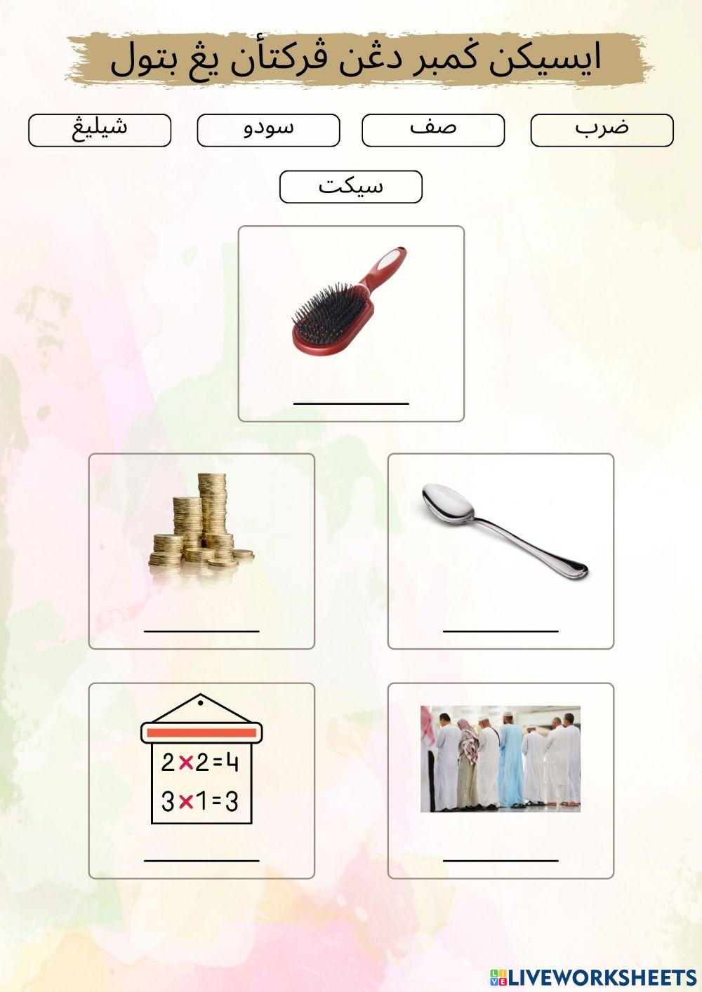 Latihan Bacaan Jawi -ms 74.75-