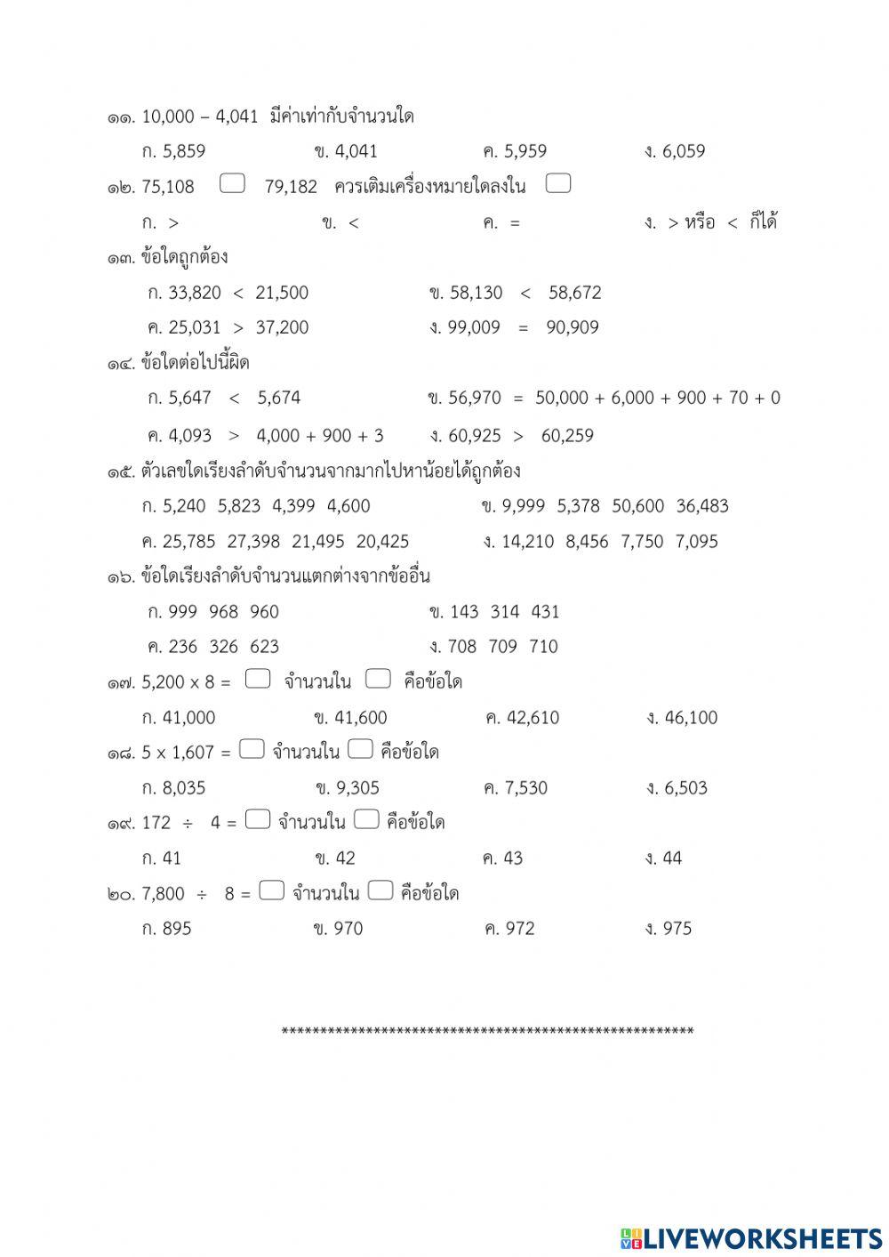 ข้อสอบปลายภาค เทอม 1 คณิตศาสตร์ ป.3
