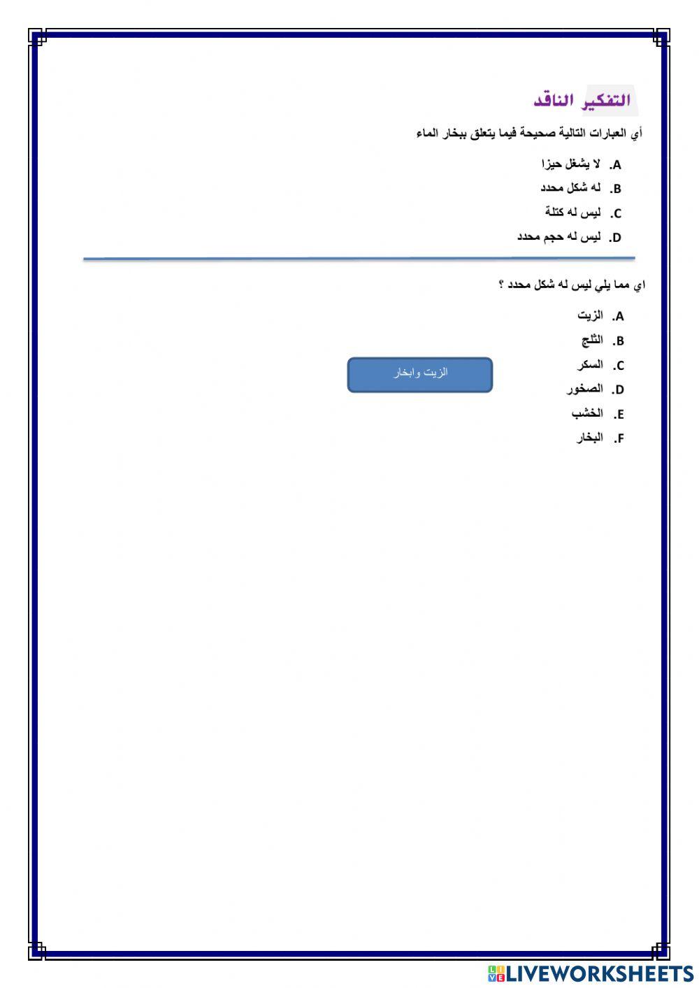 المادة وخواصها : الجزء الأول