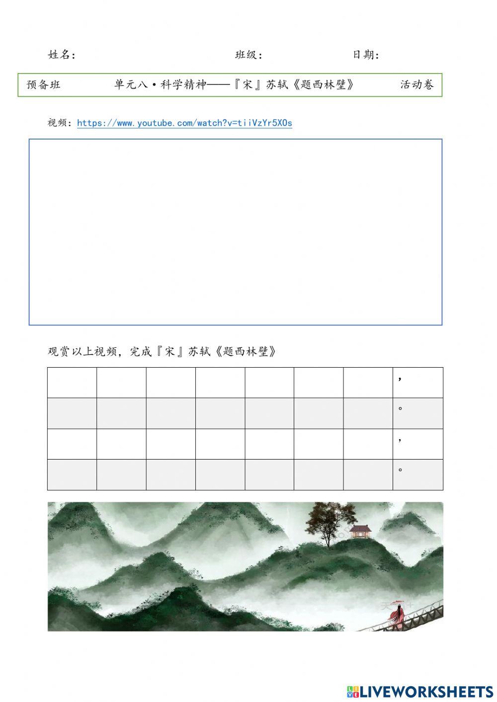 预备班：题西林壁