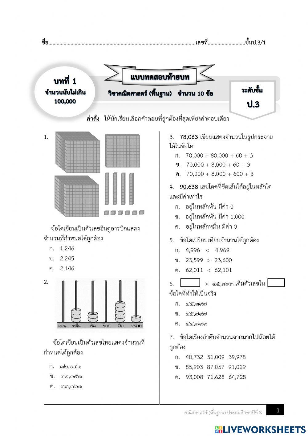 จำนวนนับ