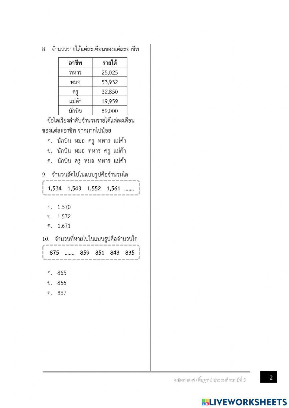 จำนวนนับ