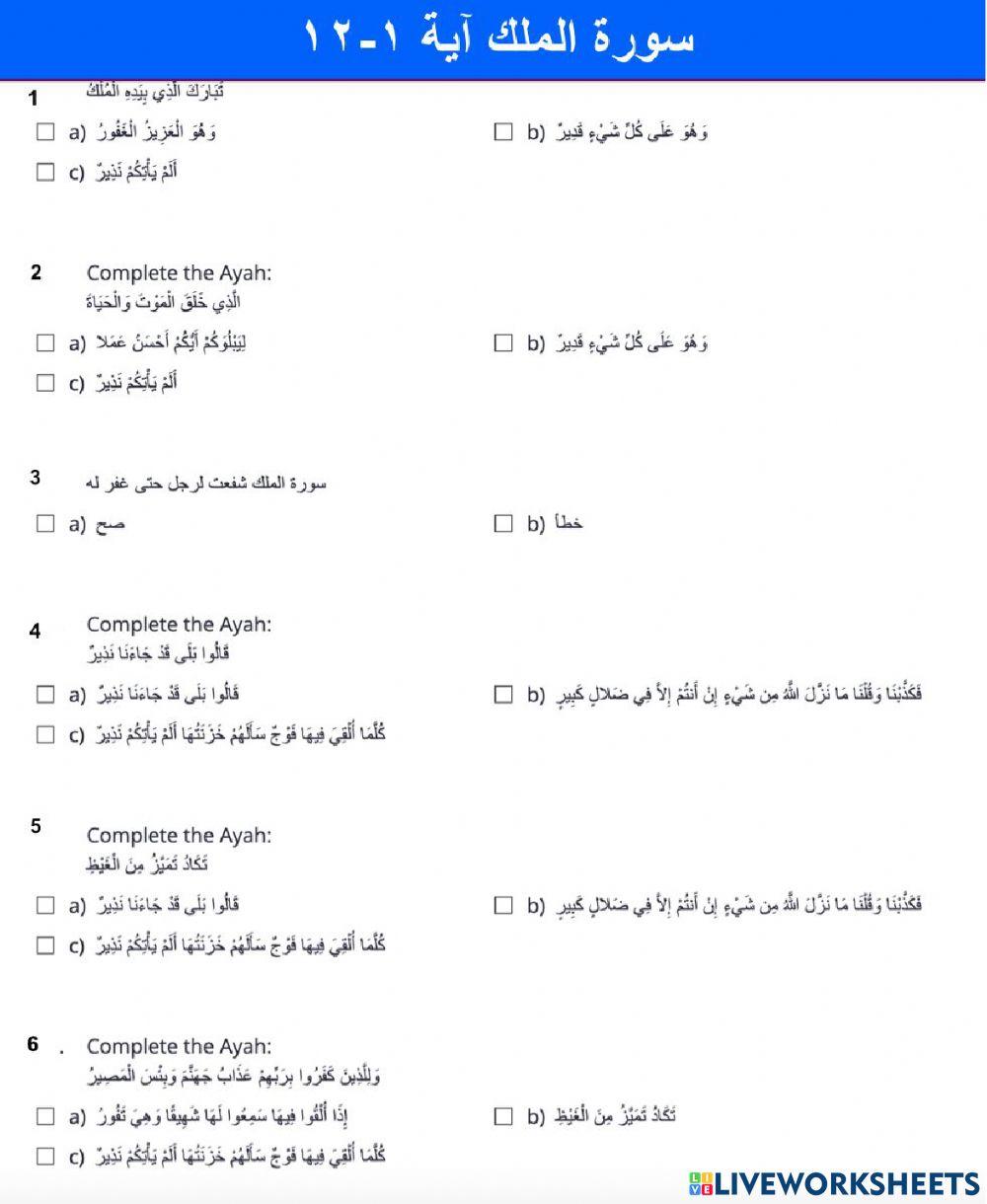 Quran  Al Mulk 1-12