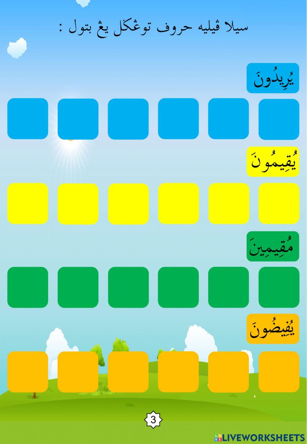 Latihan Iqra 3 Ms 17