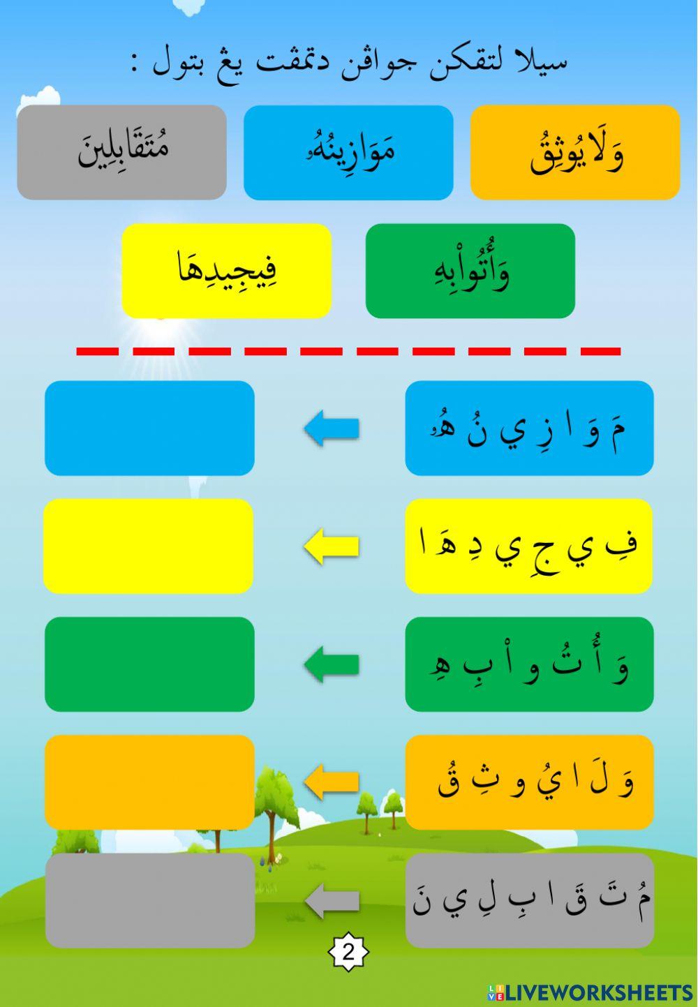 Latihan Iqra 3 Ms 19