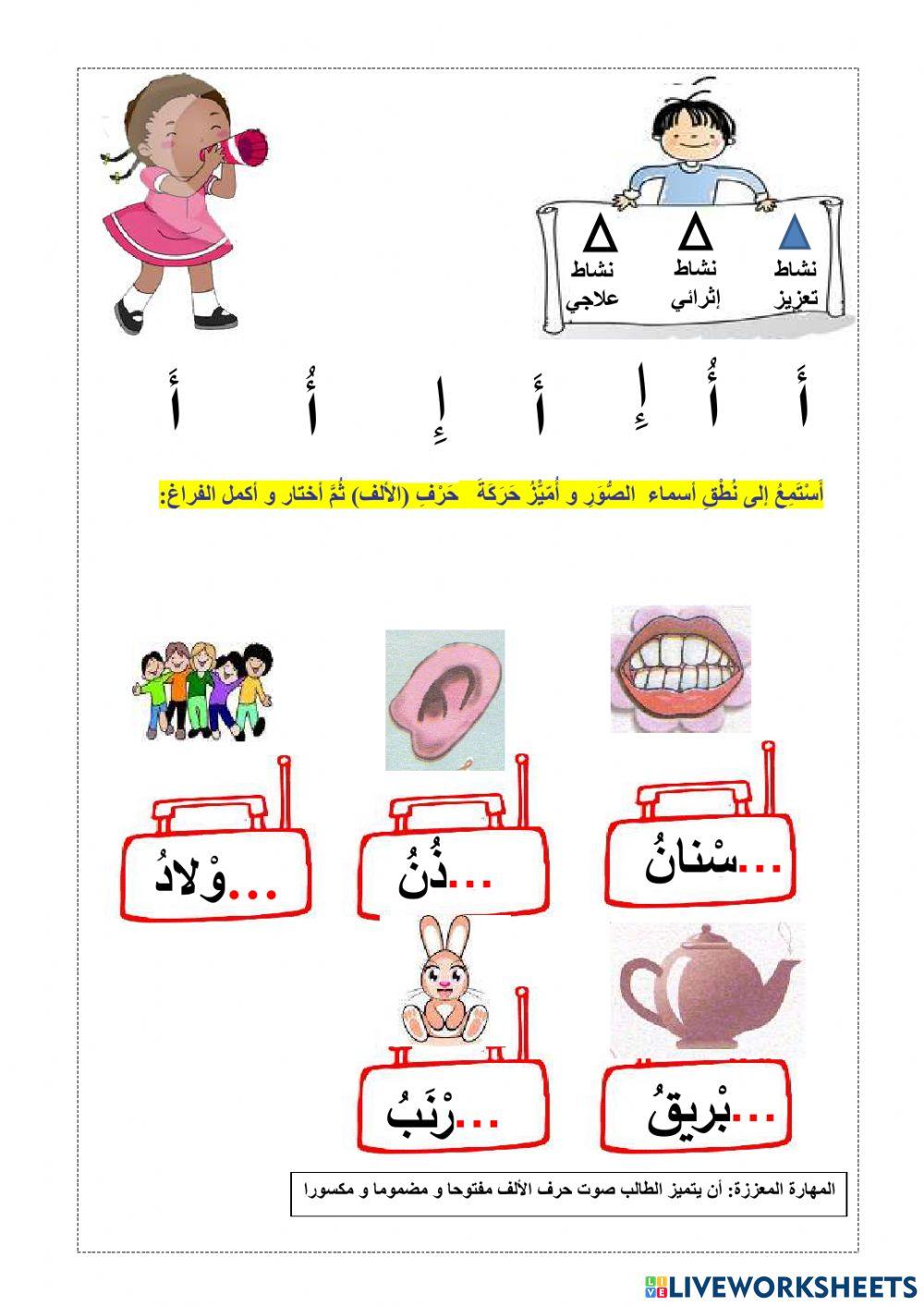 ورقة عمل حرف أ 1