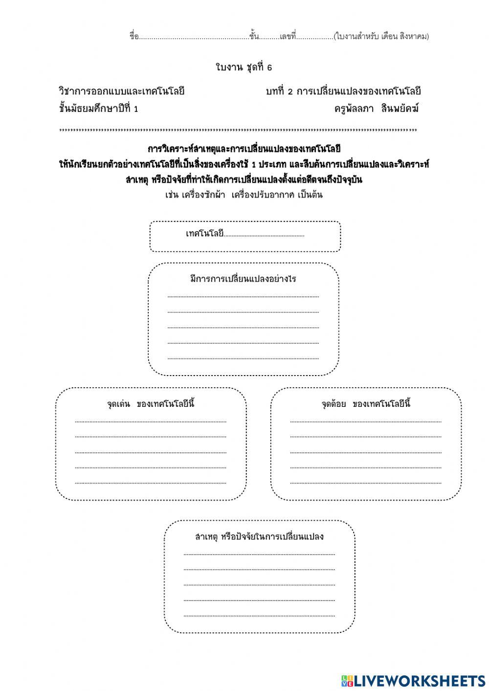 ม.1 การออกแบบเทคโนโลยี ครั้งที่ 4