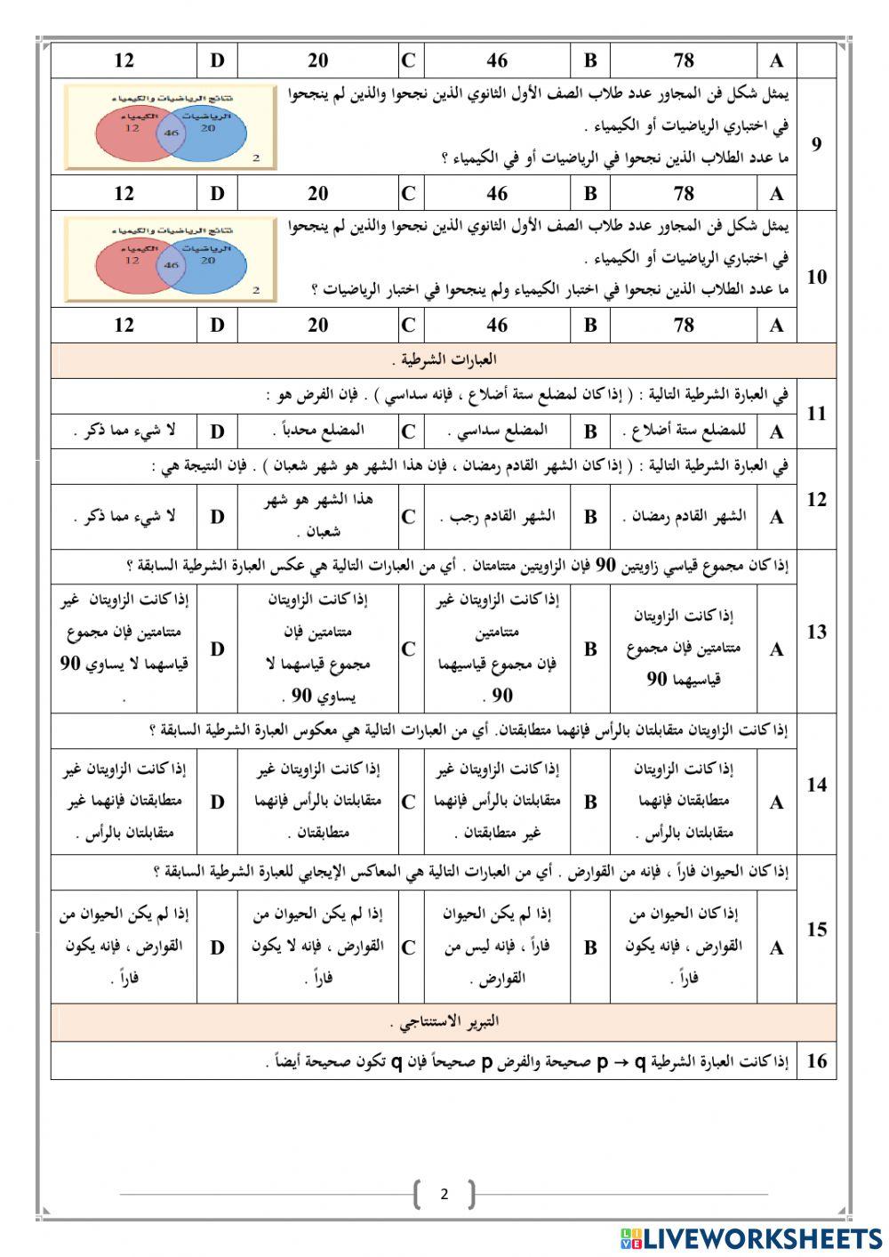 التبرير والبرهان 1