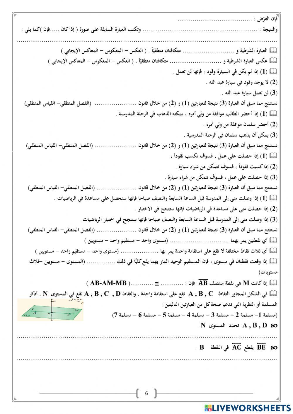 التبرير والبرهان 1