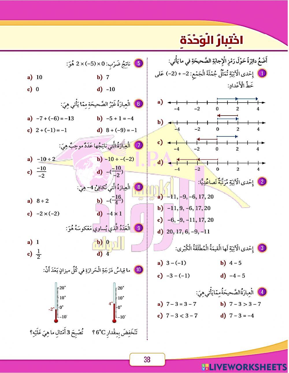 اختبار الوحدة الأولى