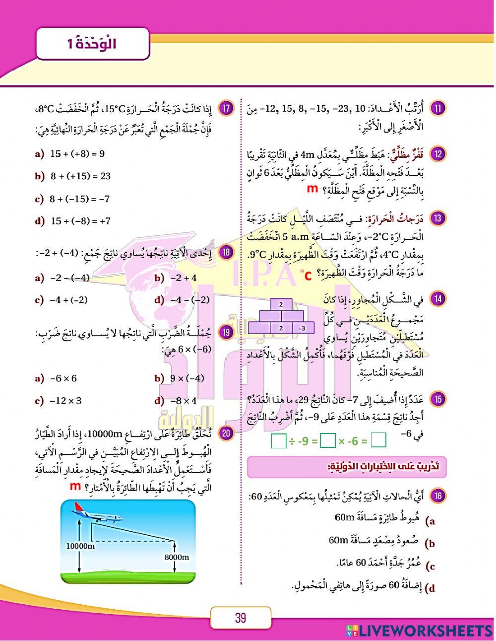 اختبار الوحدة الأولى