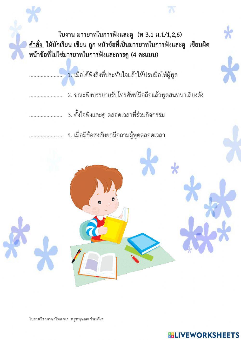 ใบงาน ไทย ม.1 20 -30 ก.ย.