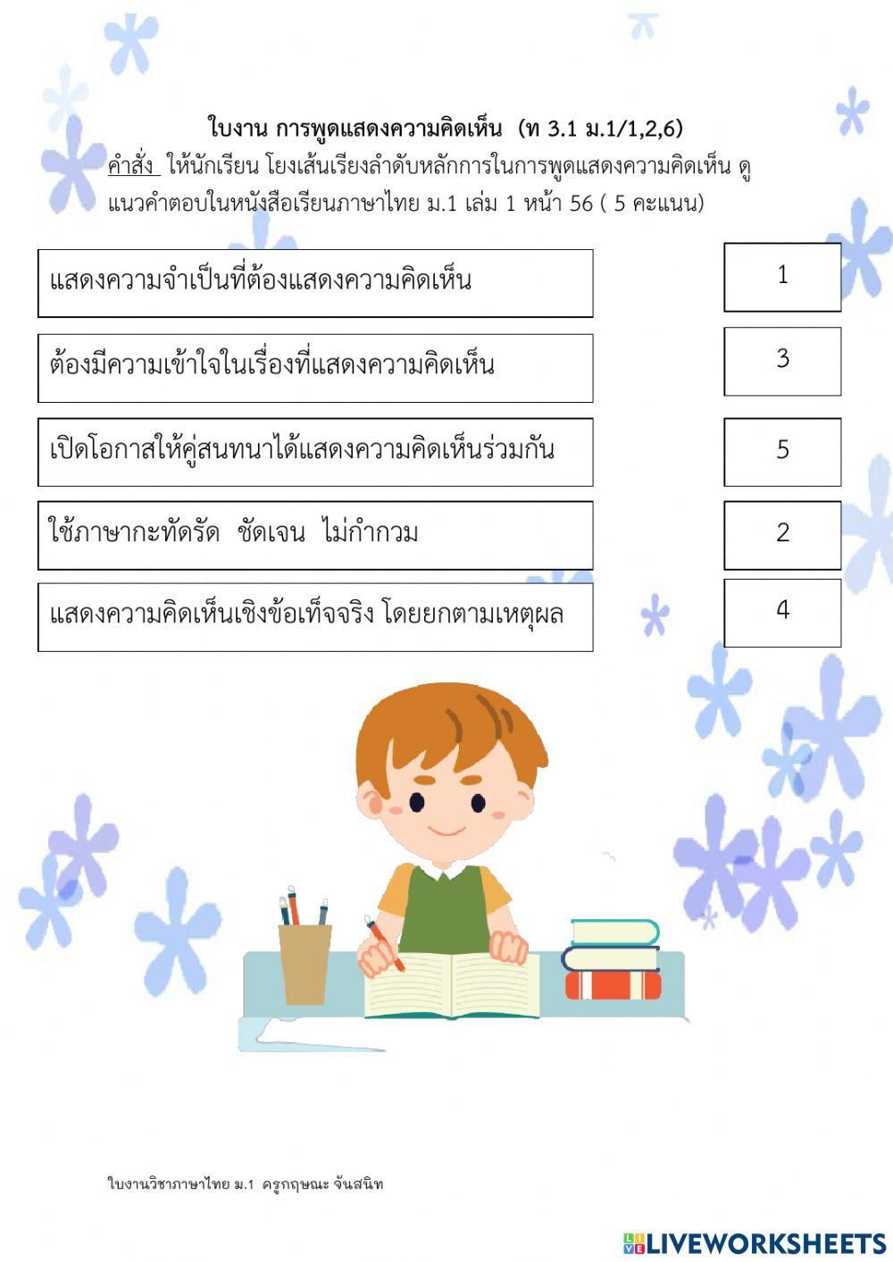ใบงาน ไทย ม.1 20 -30 ก.ย.