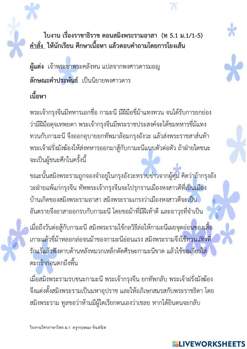 ใบงาน ไทย ม.1 20 -30 ก.ย.