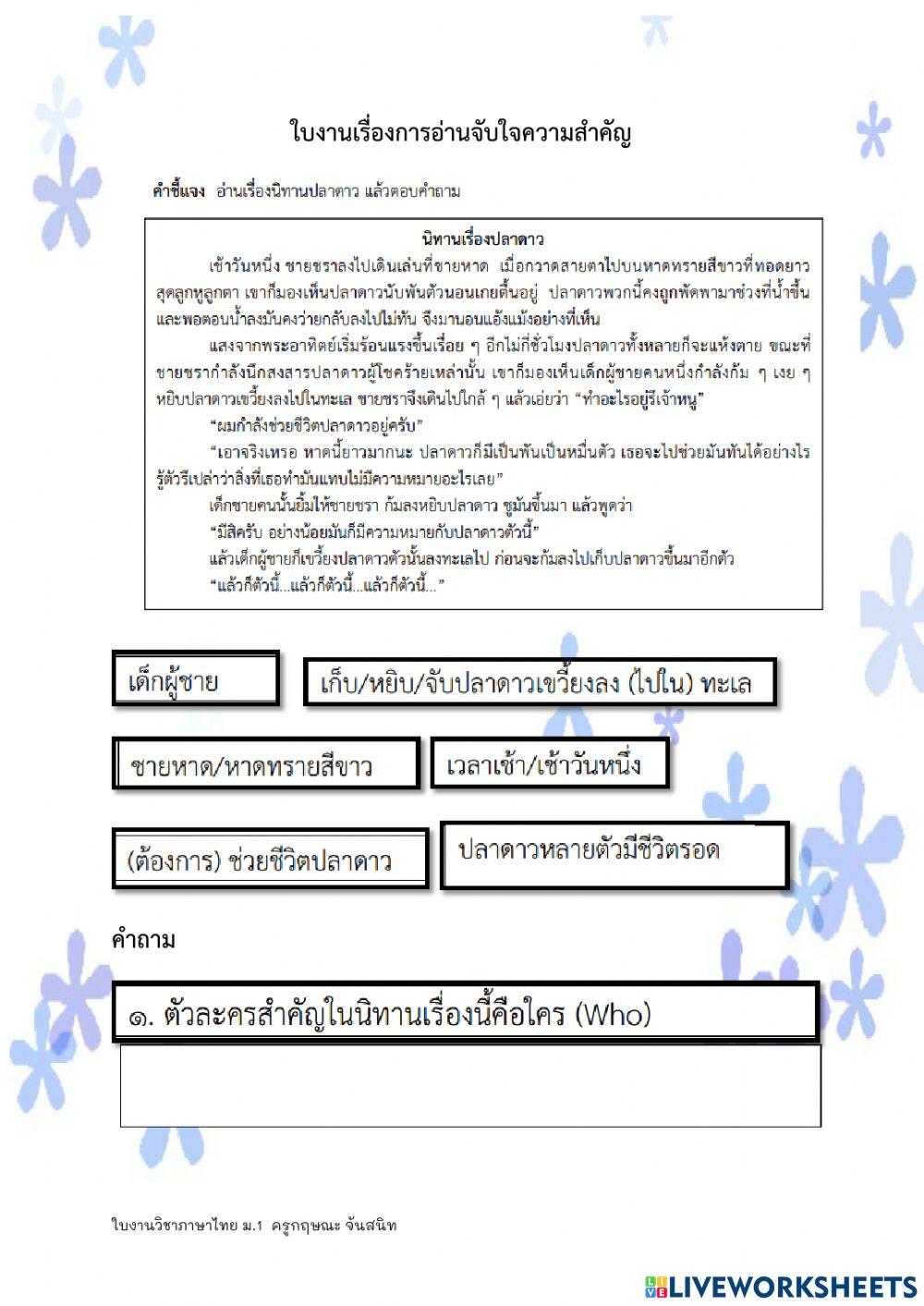 ใบงาน ไทย ม.1 20 -30 ก.ย.