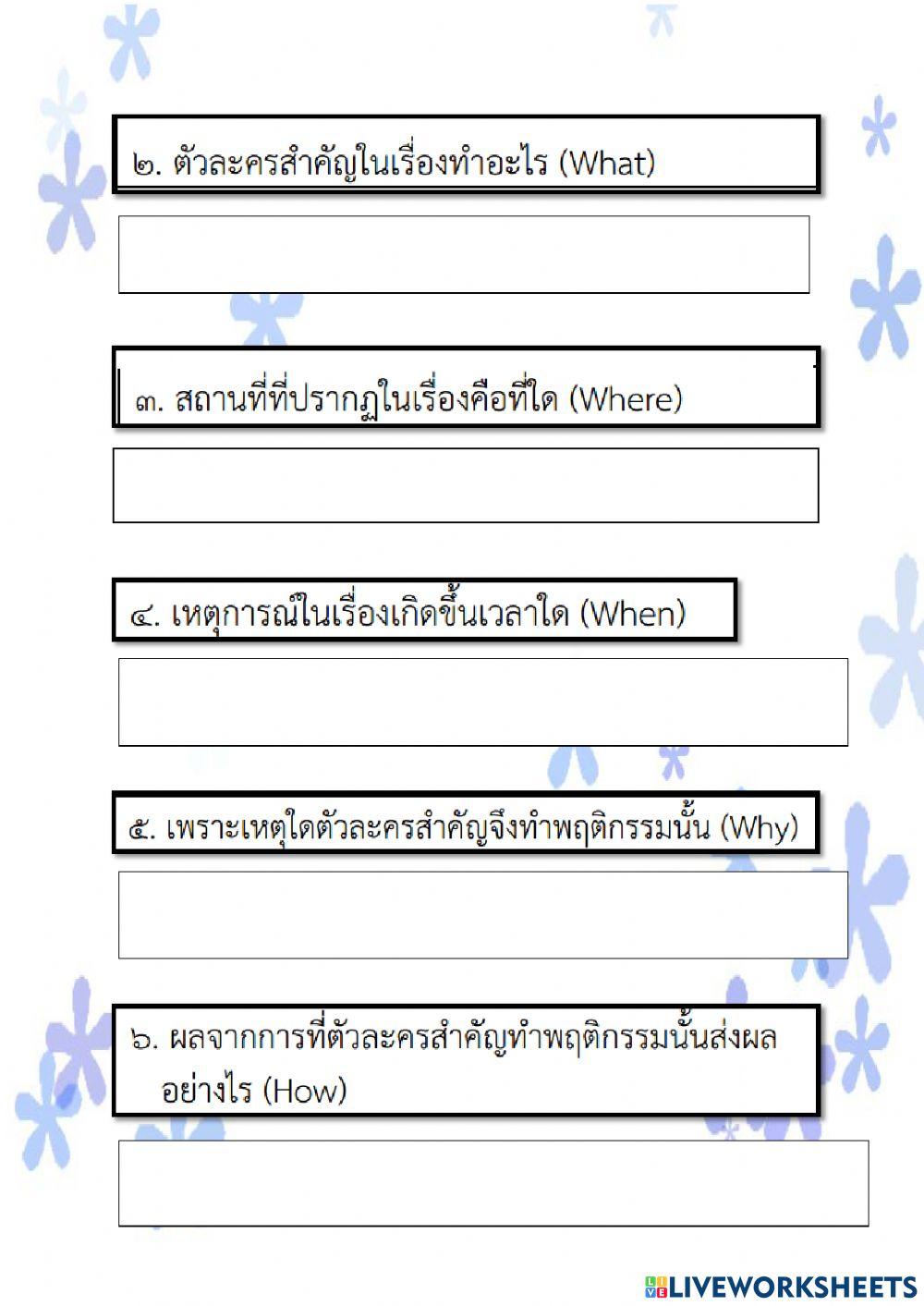 ใบงาน ไทย ม.1 20 -30 ก.ย.