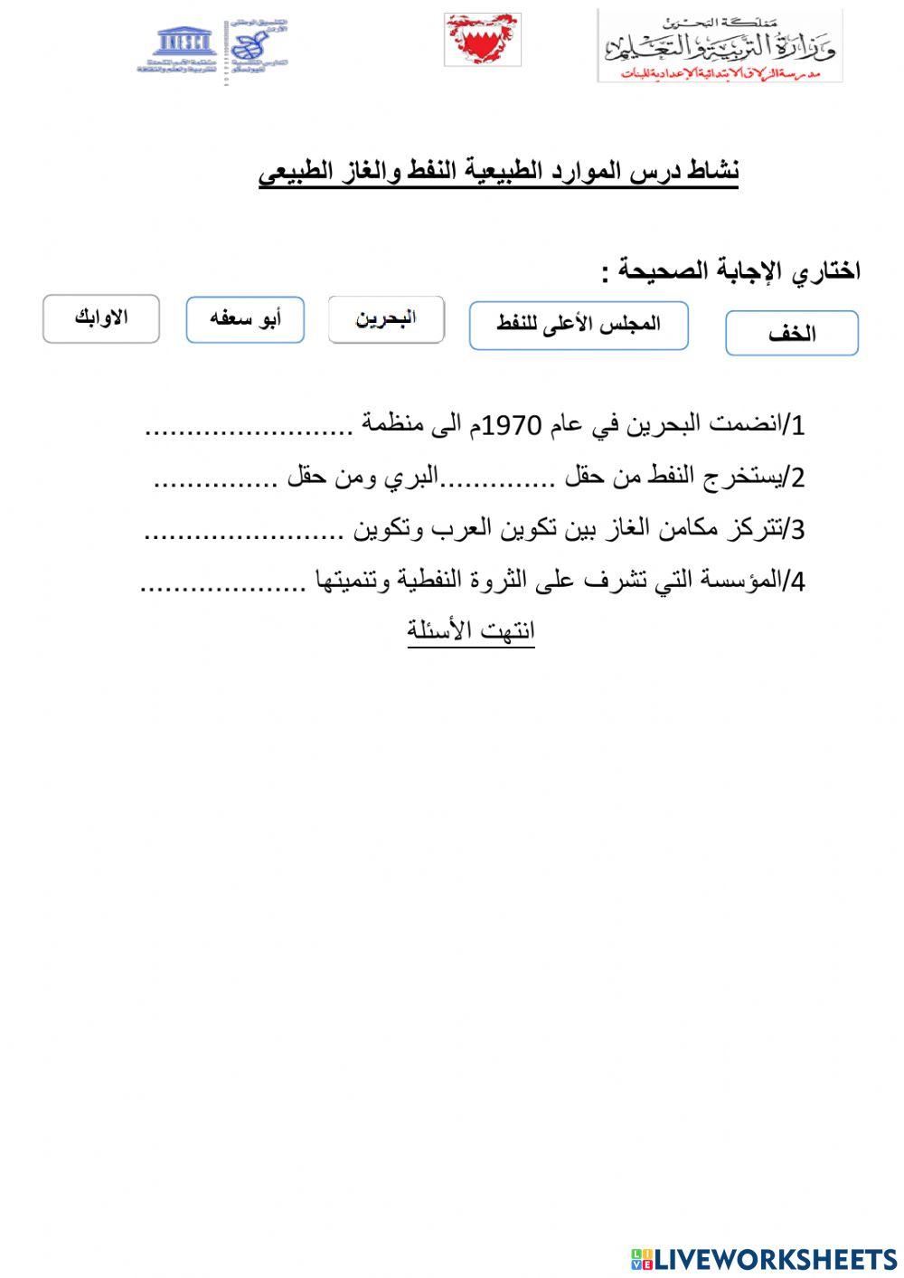 الموارد الطبيعية النفط