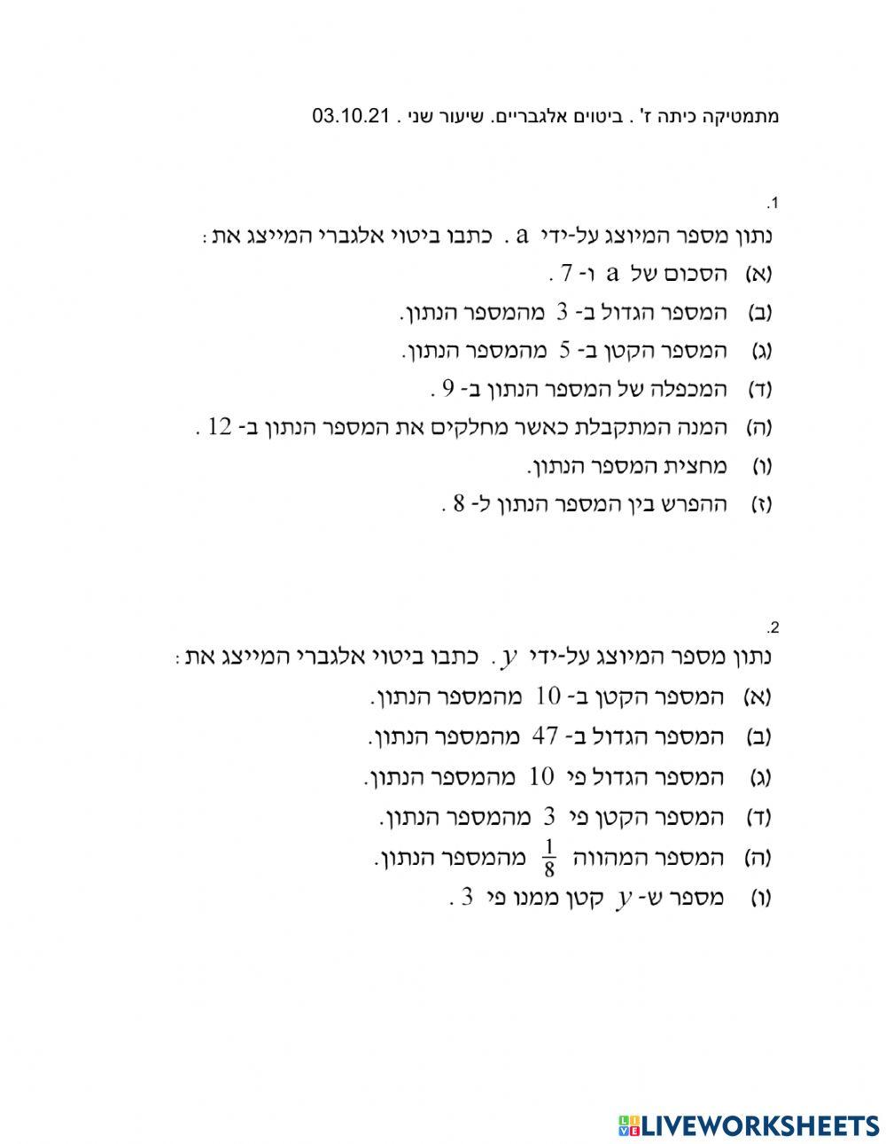 ביטוים אלגבריים