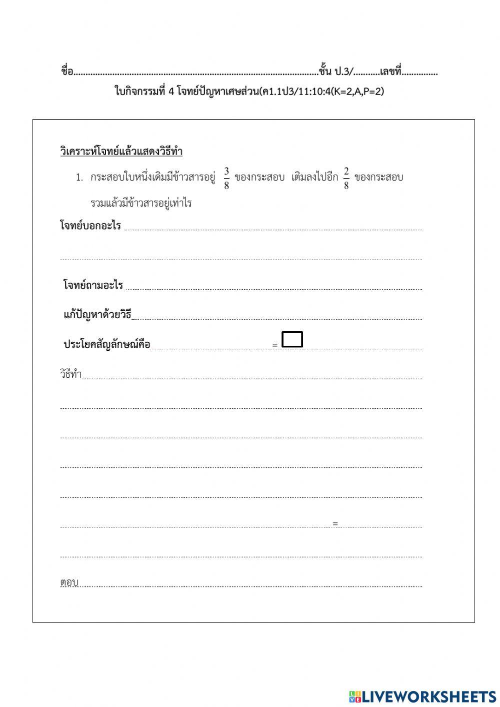 ใบกิจกรรมที่ 4 เศษส่วน