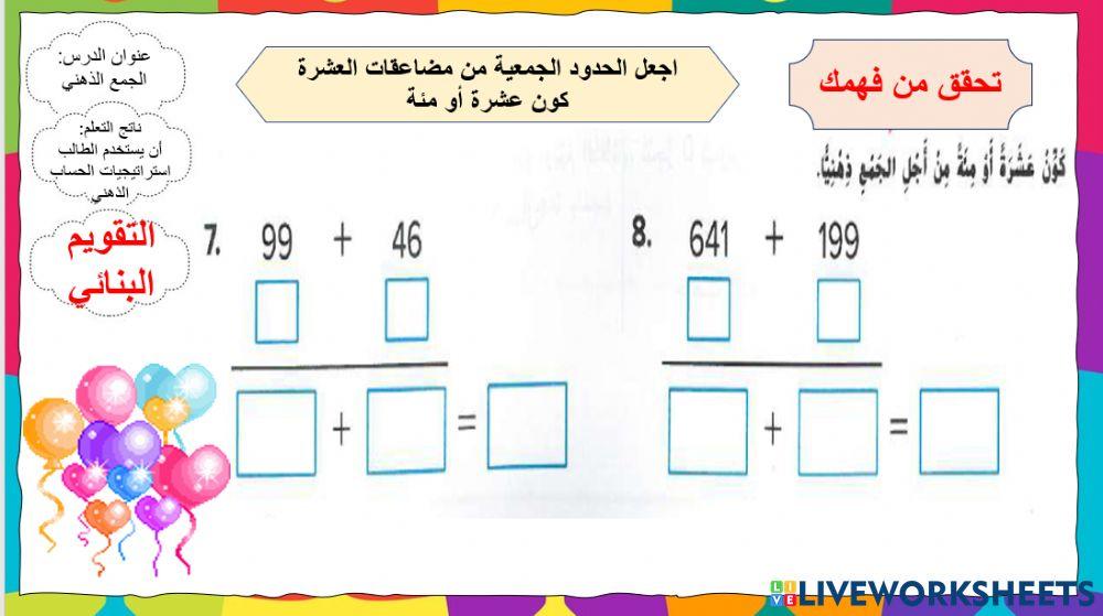 الجمع الذهني