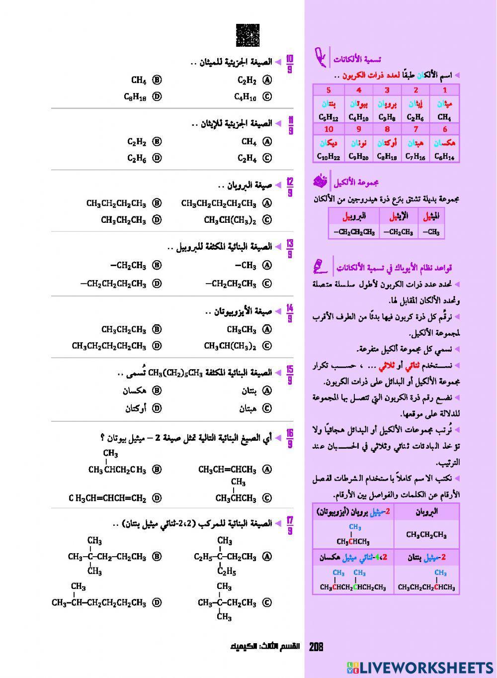 تحصيلي - كيمياء - الهيدروكربونات - رود - 1443هـ