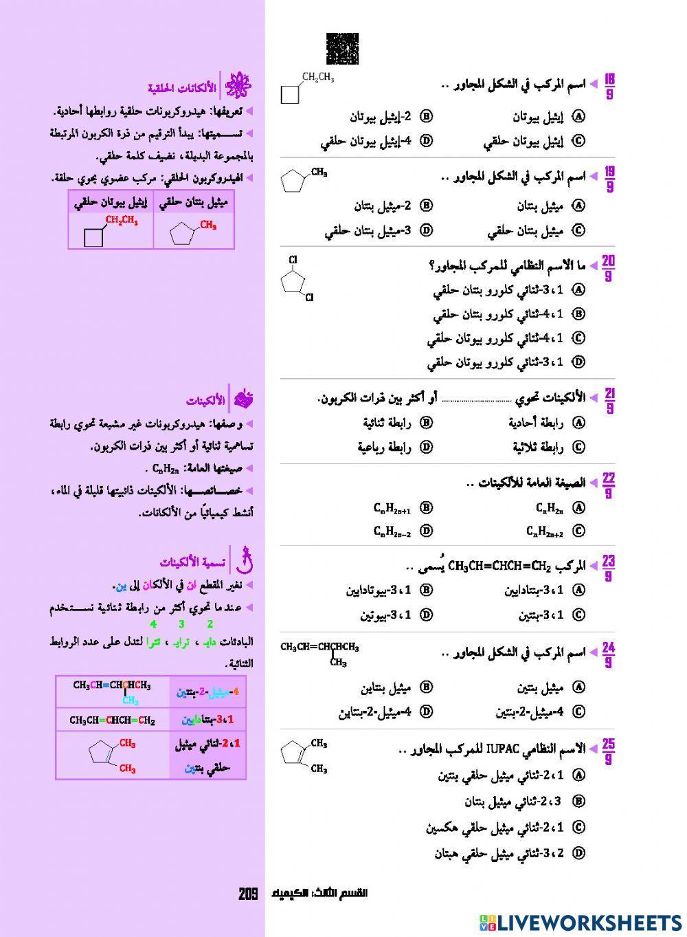 تحصيلي - كيمياء - الهيدروكربونات - رود - 1443هـ