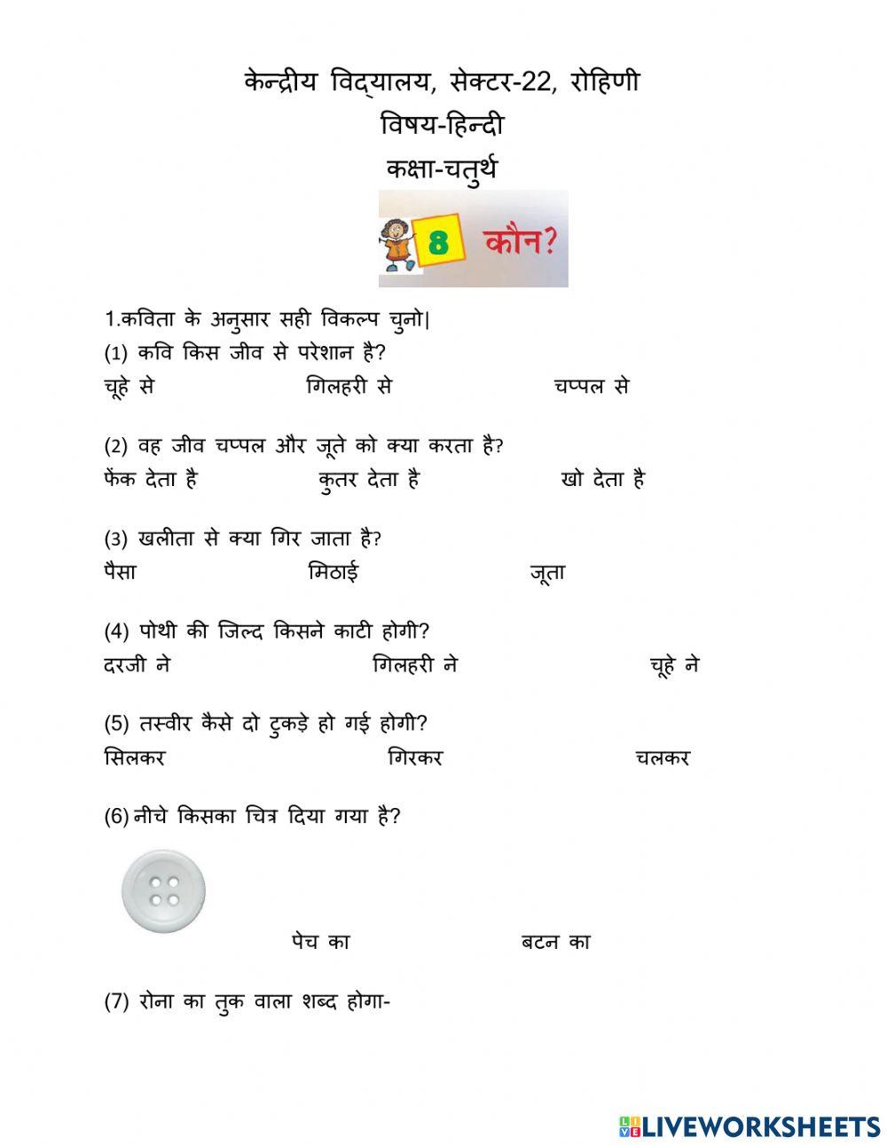 कौन (कविता)