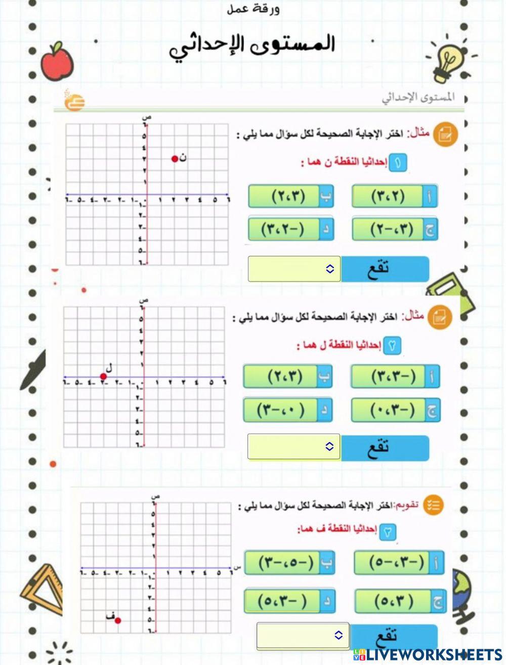 المستوى الاحداثي
