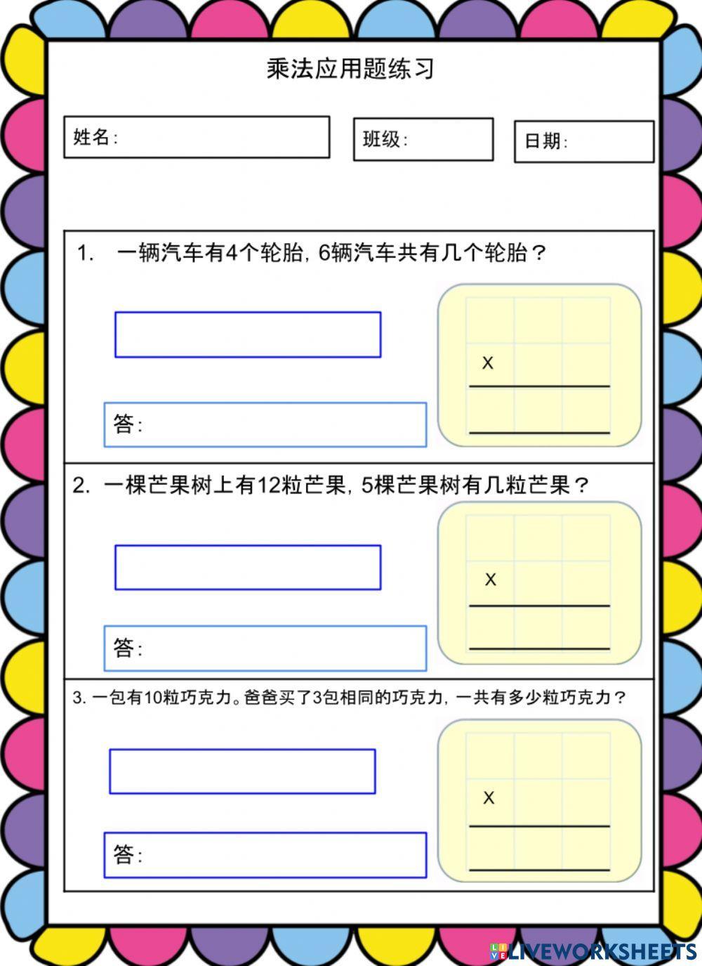 乘法应用题练习