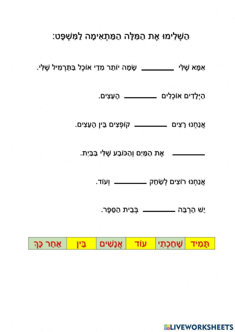 חברים בעברית יחידה 3 סיפור 7