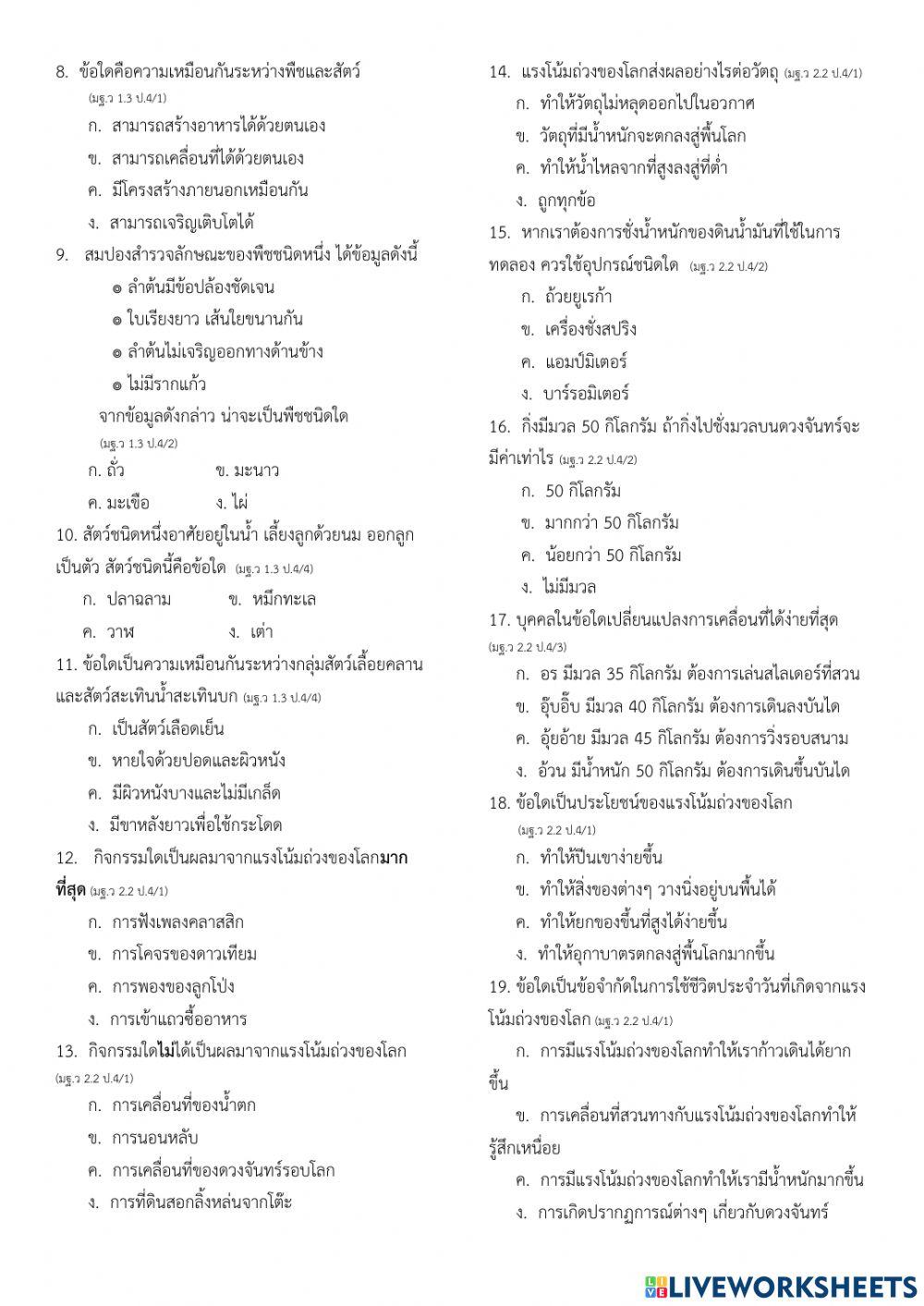 ข้อสอบปลายภาควิทย์ป4