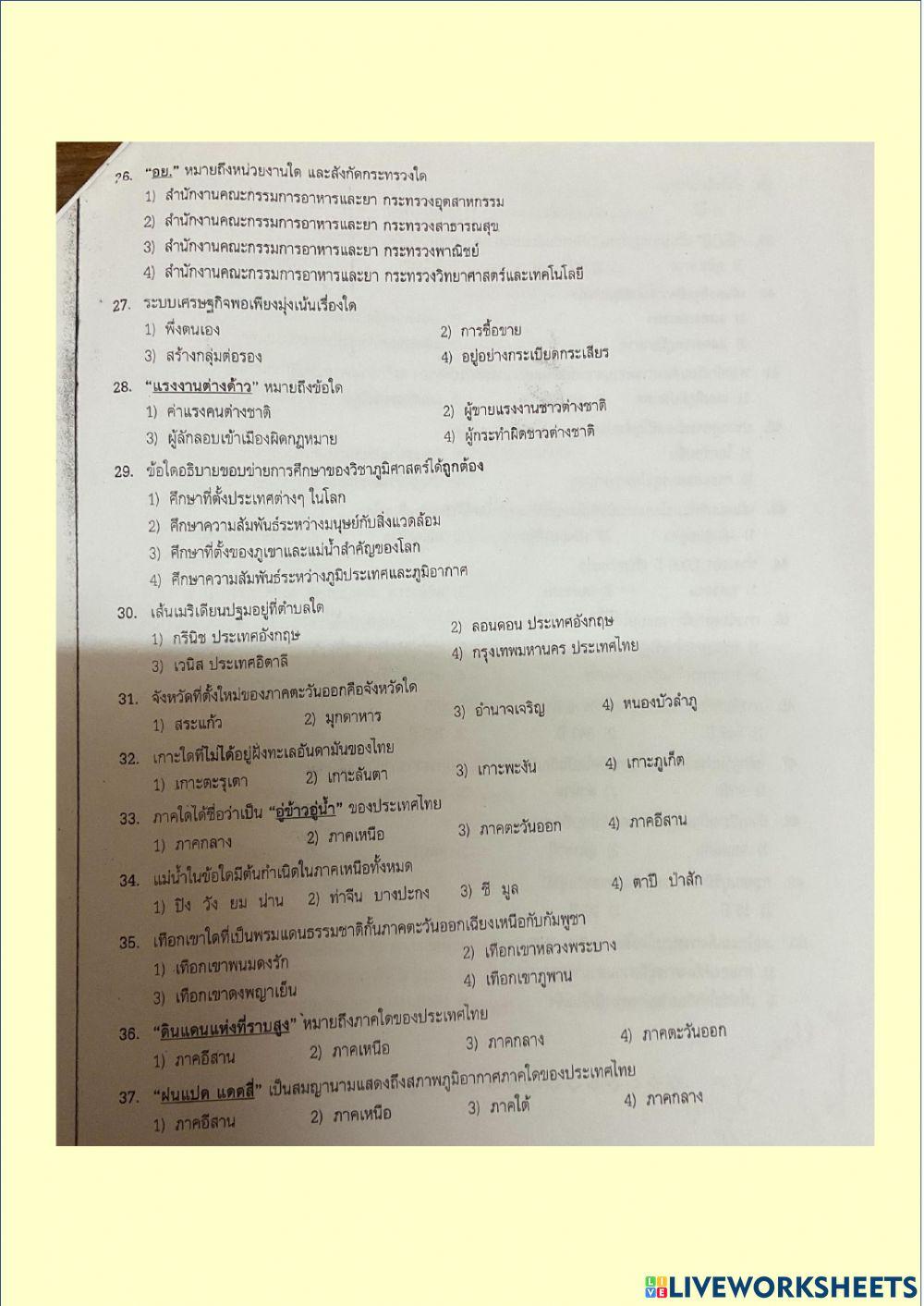 ติวสังคมสอบเข้า ม.1-ชุด1-ครูสังคมน่ารัก