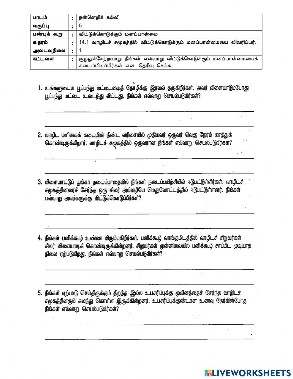நன்னெறிக் கல்வி ஆண்டு 5 (14.1.1 விட்டுக்கொடுக்கும் மனப்பான்மை)