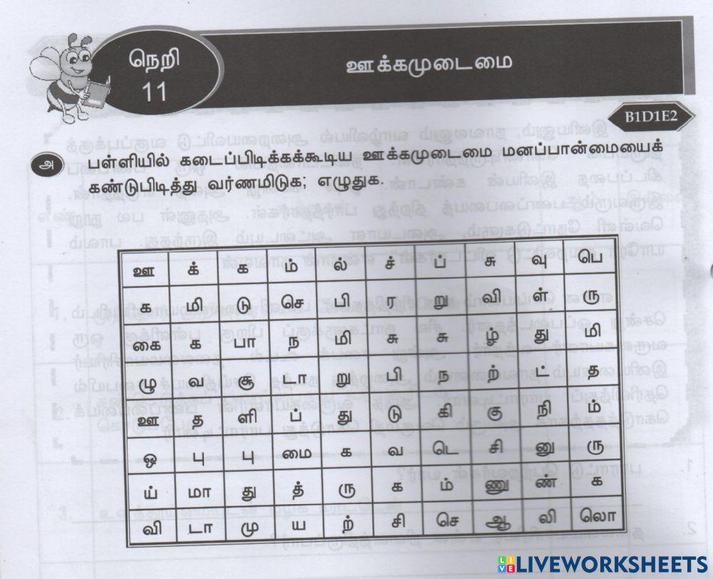 ஊக்கமுடைமை