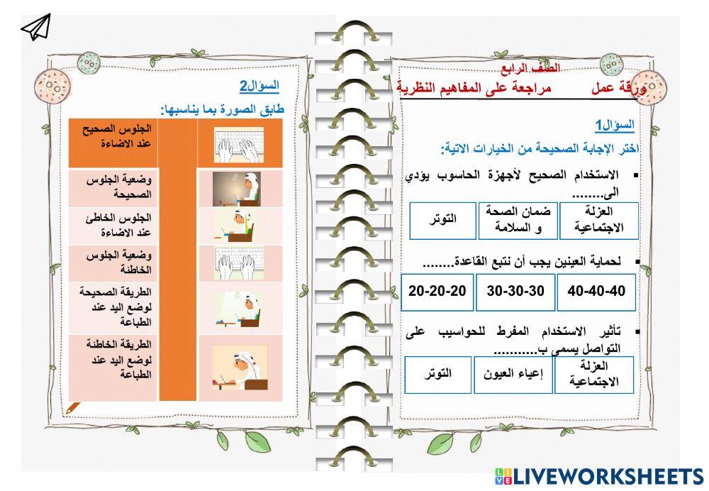مراجعة - صحتك و الحاسوب