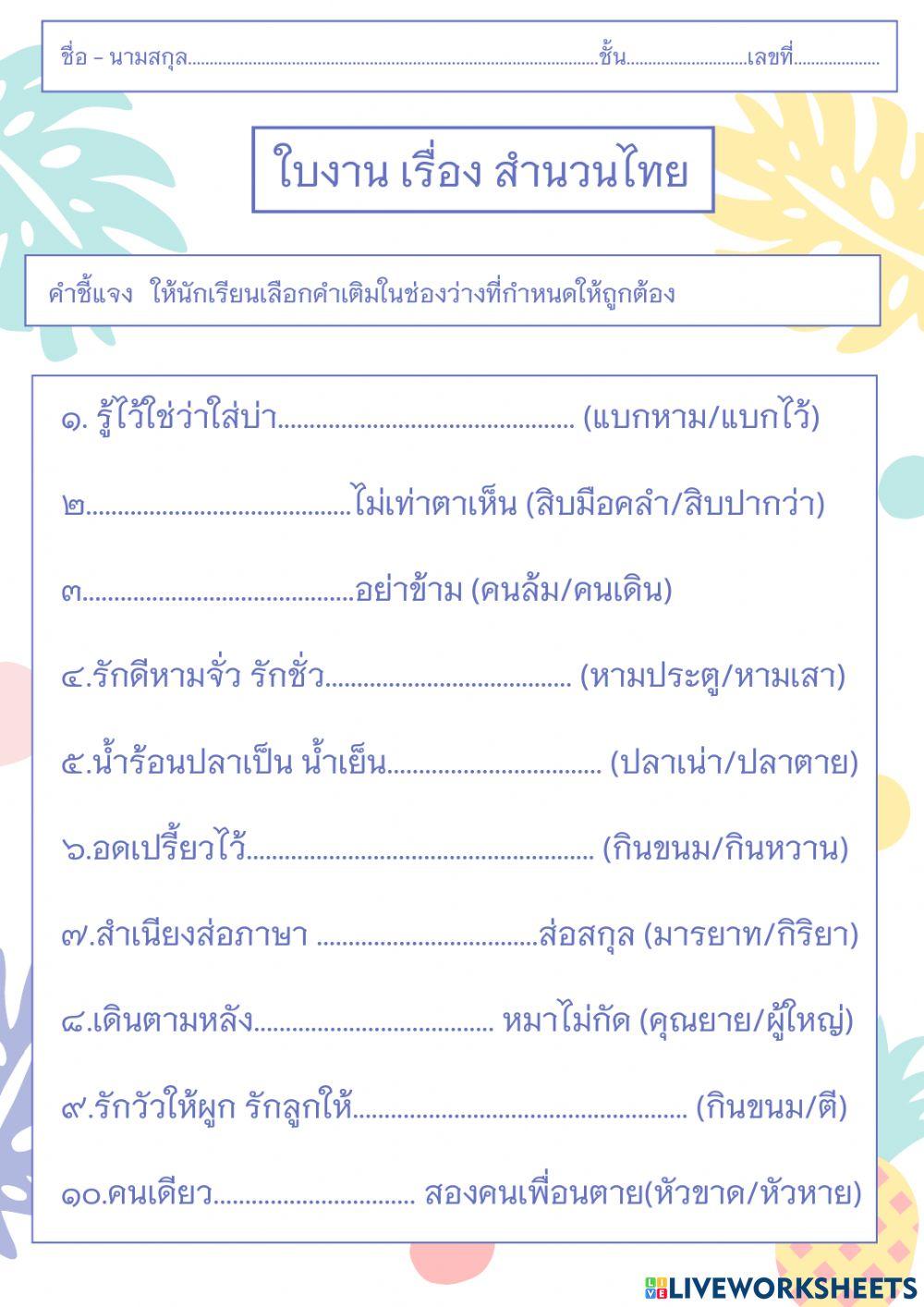 ภาษาไทย