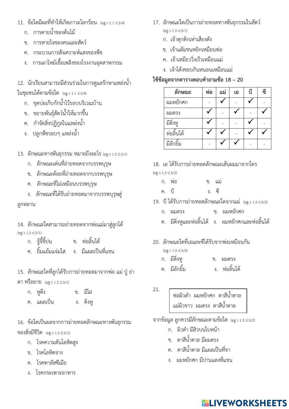 ข้อสอบปลายภาควิทย์ป5