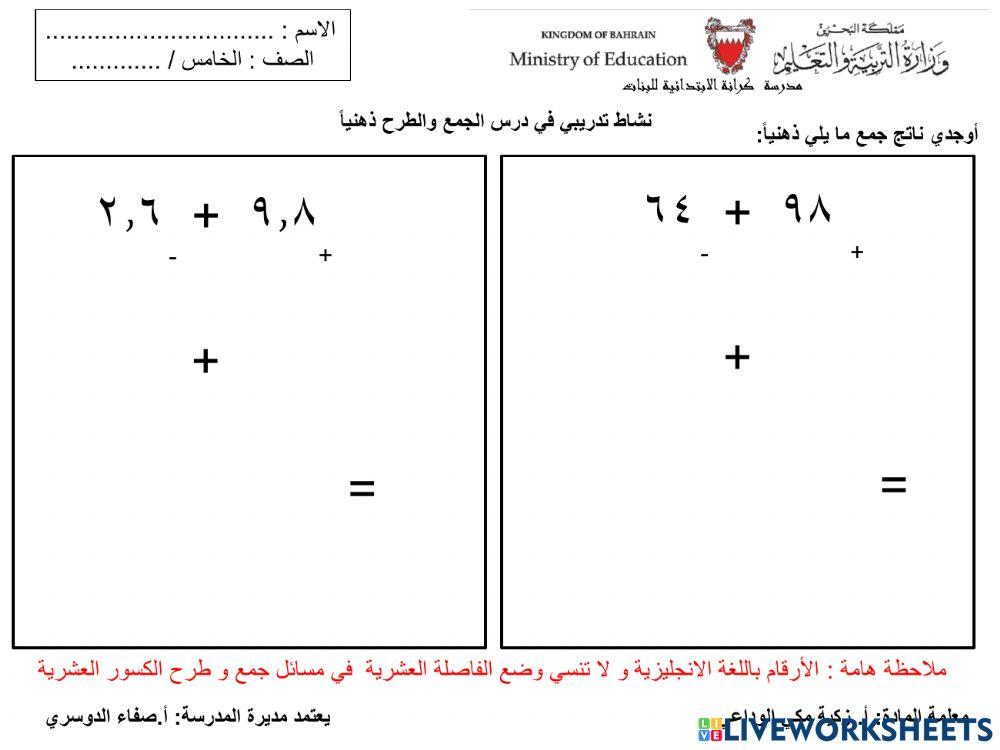 الجمع ذهنيا